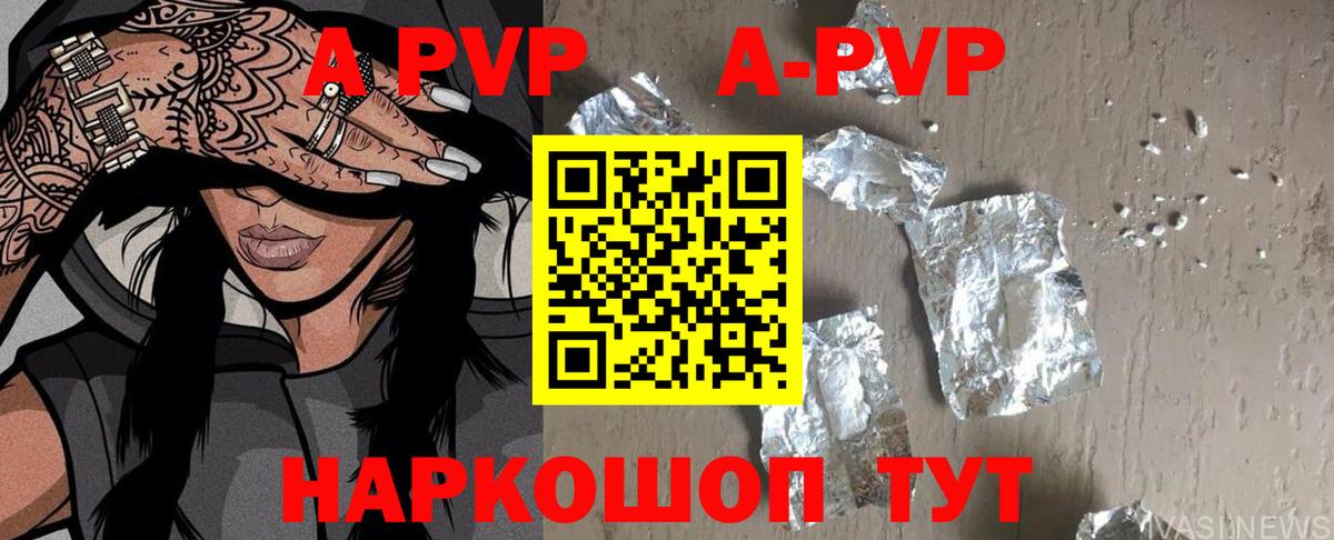 Alpha-PVP Crystall Кудымкар
