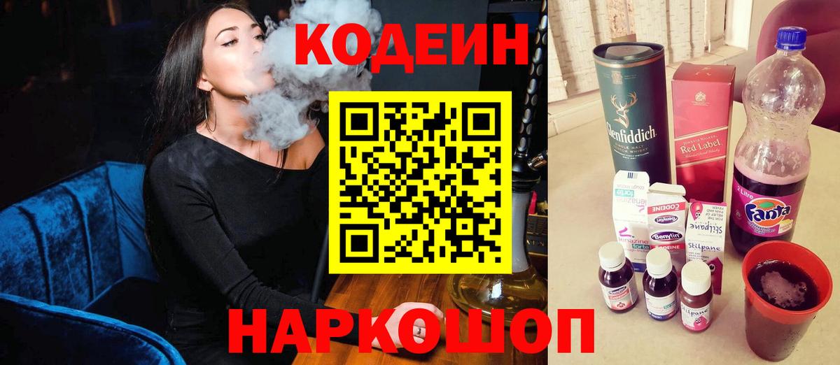Кодеин напиток Lean (лин)  Вход с VPN  Кудымкар  Codein напиток Lean (лин) 