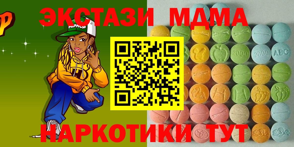 Экстази круглые  ЭКСТАЗИ MDMA  Кудымкар  Вход с VPN 