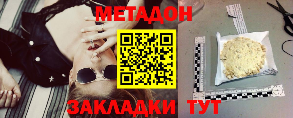 МЕТАДОН methadone Кудымкар