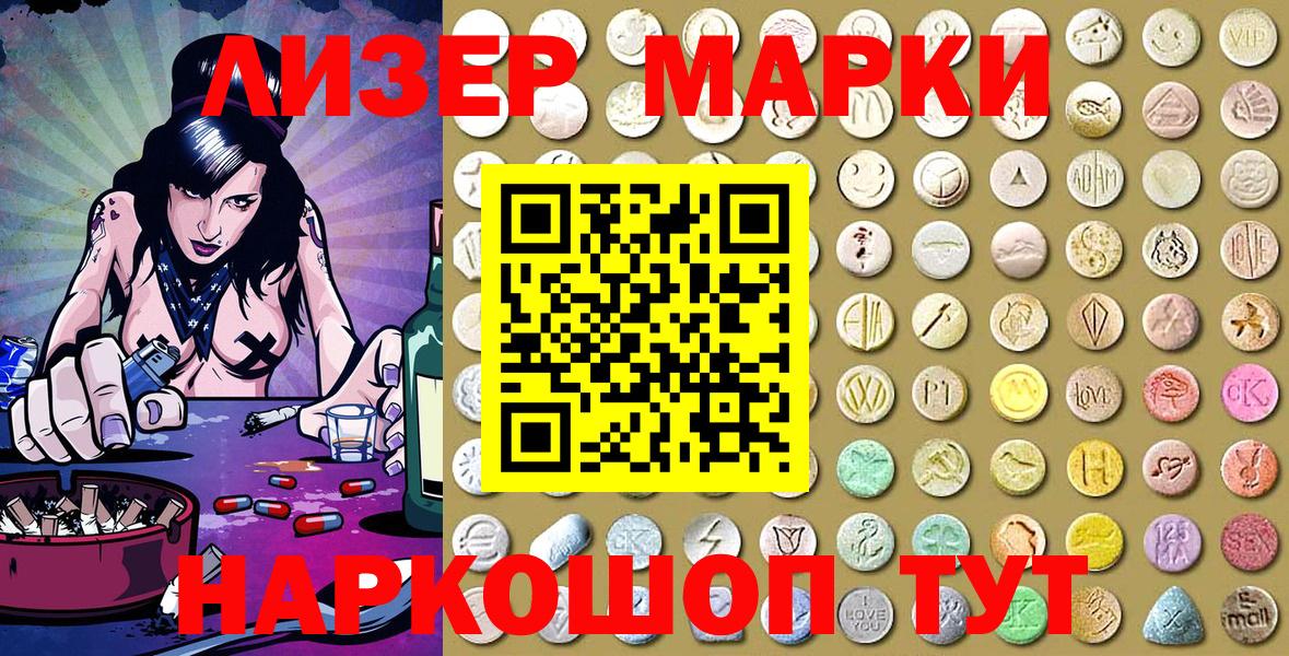 Наркотические марки 1,5мг Кудымкар
